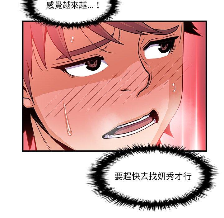 你與我的小秘密 第 20 話 第110页