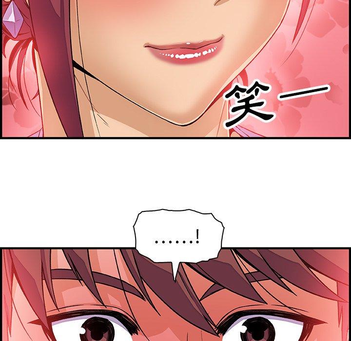 你與我的小秘密 第 20 話 第122页
