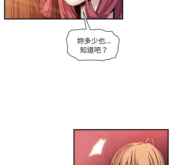 你與我的小秘密 第 20 話 第73页