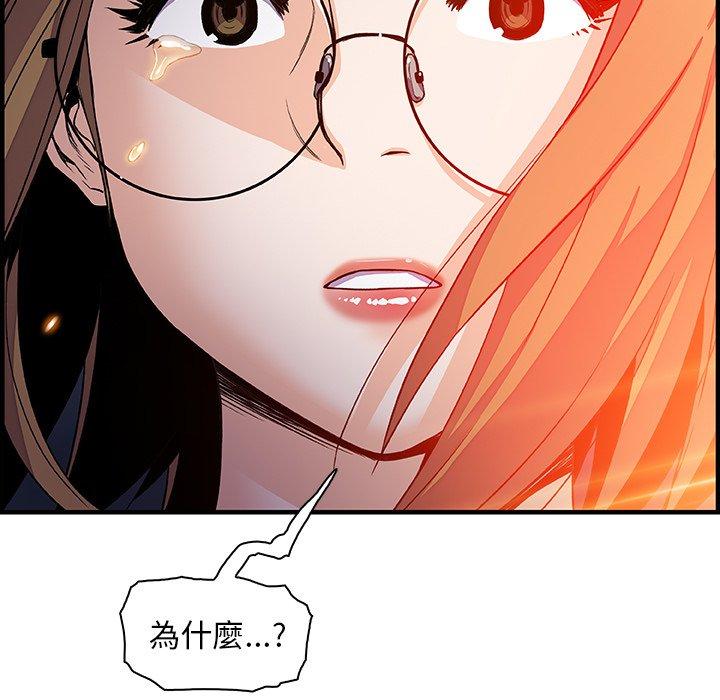 你與我的小秘密 第 20 話 第86页