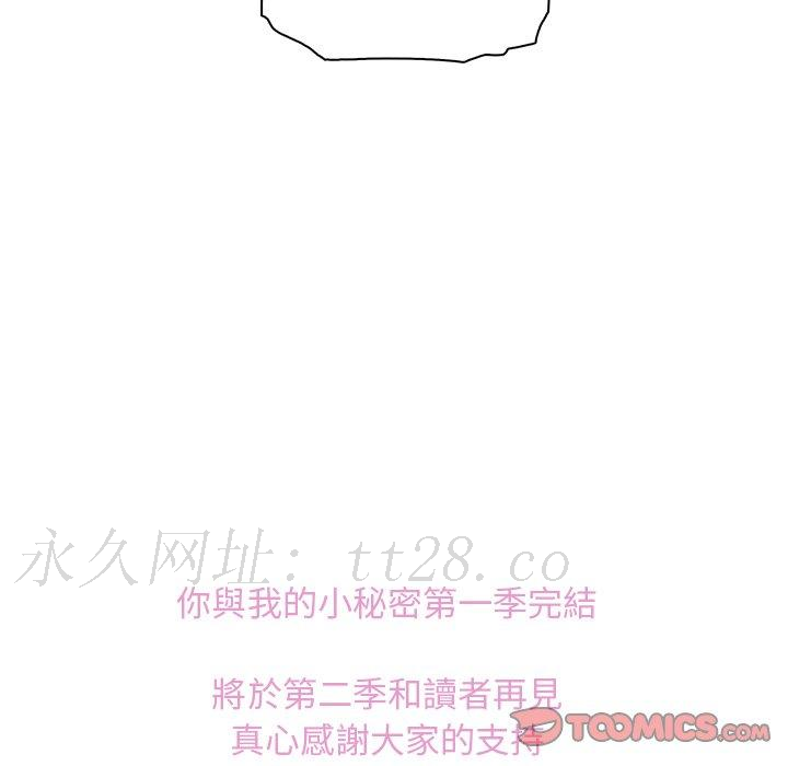 你與我的小秘密 第 20 話 第138页