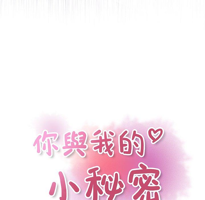 你與我的小秘密 第 20 話 第52页