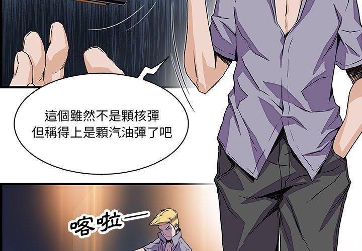 你與我的小秘密 第 21 話 第3页