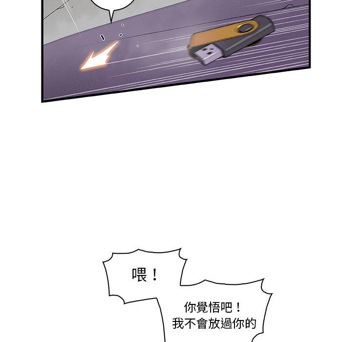 你與我的小秘密 第 21 話 第27页
