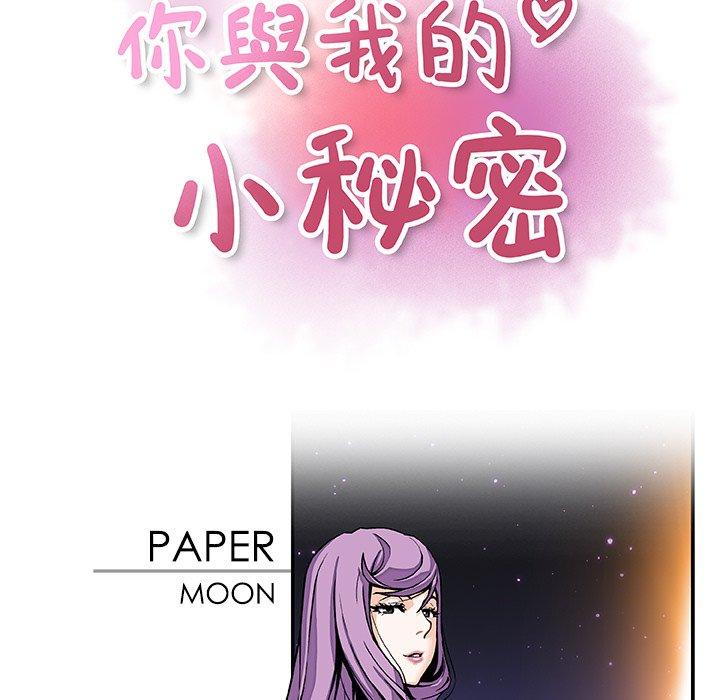 你與我的小秘密 第 21 話 第34页