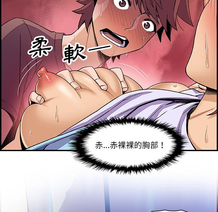 你與我的小秘密 第 21 話 第42页