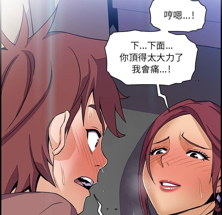 你與我的小秘密 第 21 話 第43页