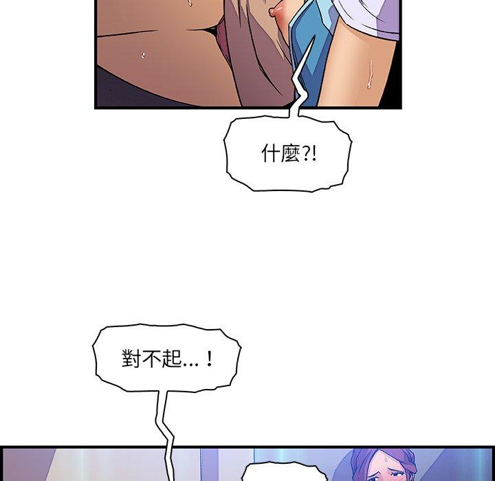 你與我的小秘密 第 21 話 第51页