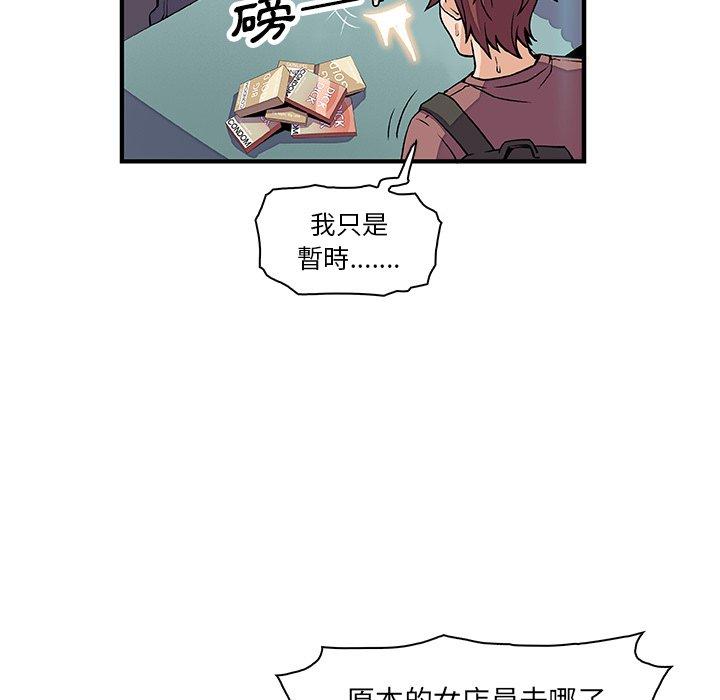 你與我的小秘密 第 21 話 第71页