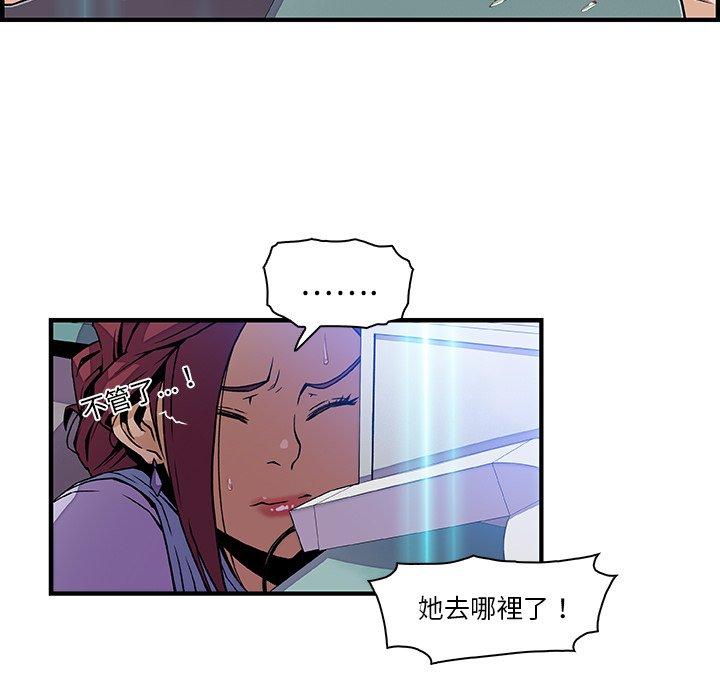 你與我的小秘密 第 21 話 第73页