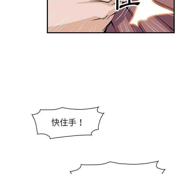 你與我的小秘密 第 21 話 第75页