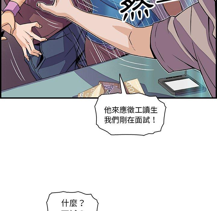 你與我的小秘密 第 21 話 第77页