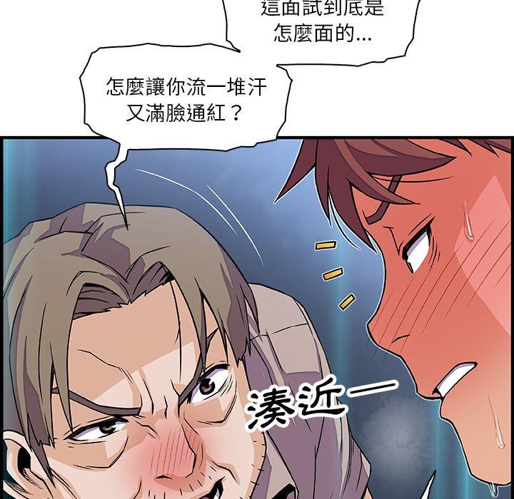 你與我的小秘密 第 21 話 第87页