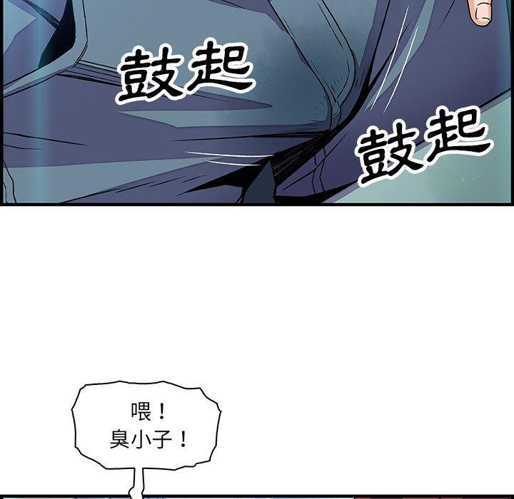 你與我的小秘密 第 21 話 第96页