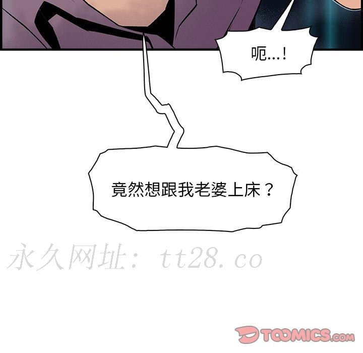 你與我的小秘密 第 21 話 第98页