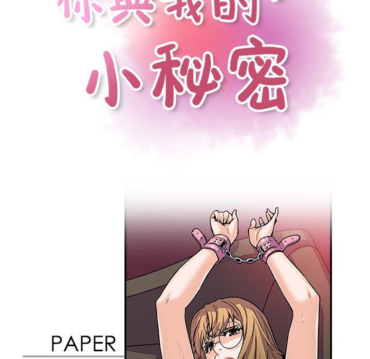你與我的小秘密 第 30 話 第22页
