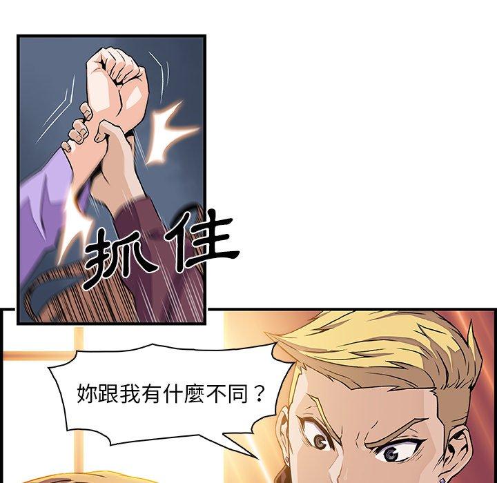 你與我的小秘密 第 30 話 第33页