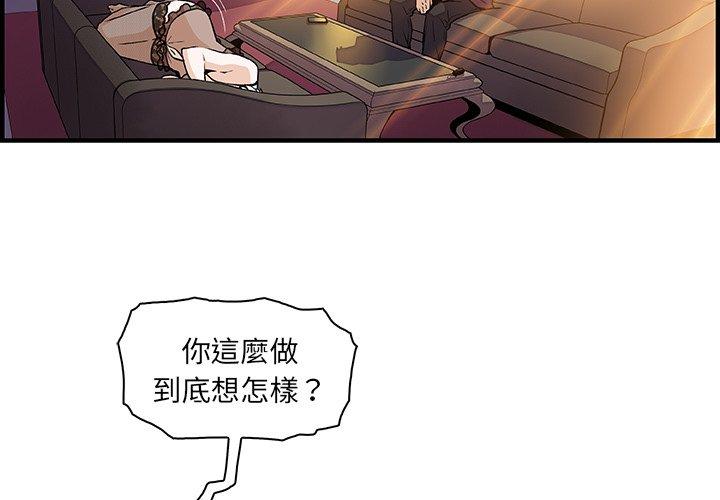 你與我的小秘密 第 30 話 第4页