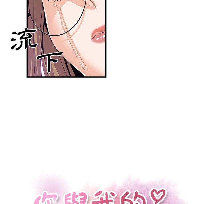你與我的小秘密 第 30 話 第21页