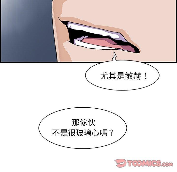 你與我的小秘密 第 30 話 第56页