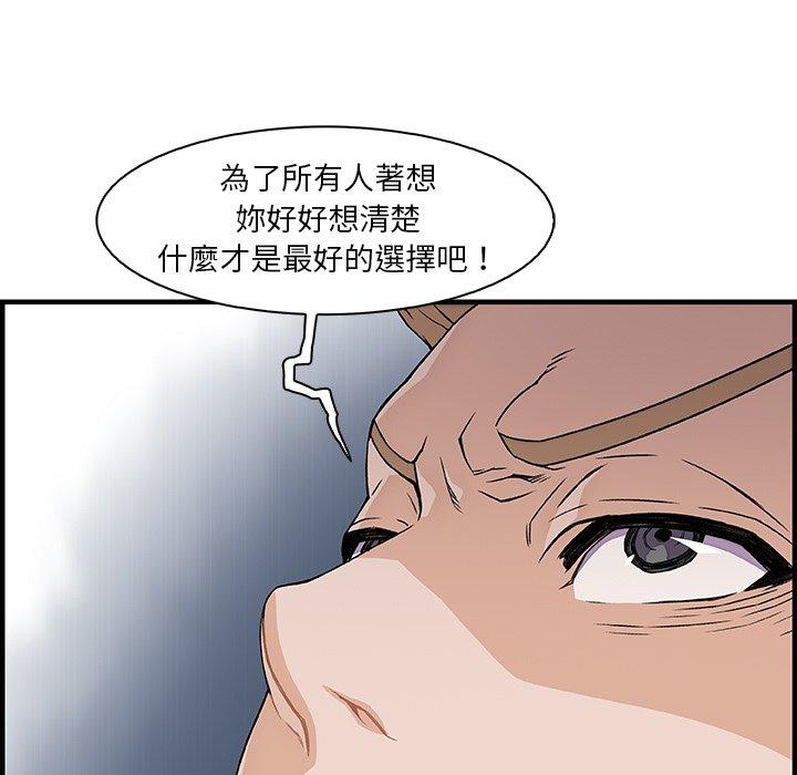 你與我的小秘密 第 30 話 第55页