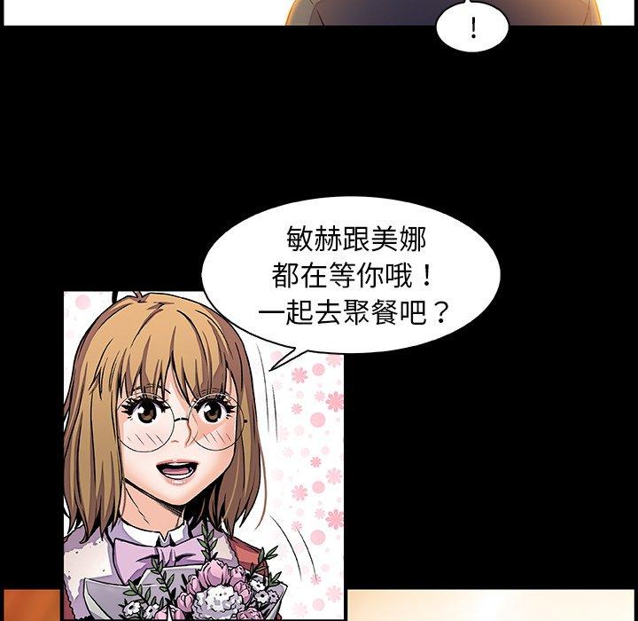 你與我的小秘密 第 30 話 第73页