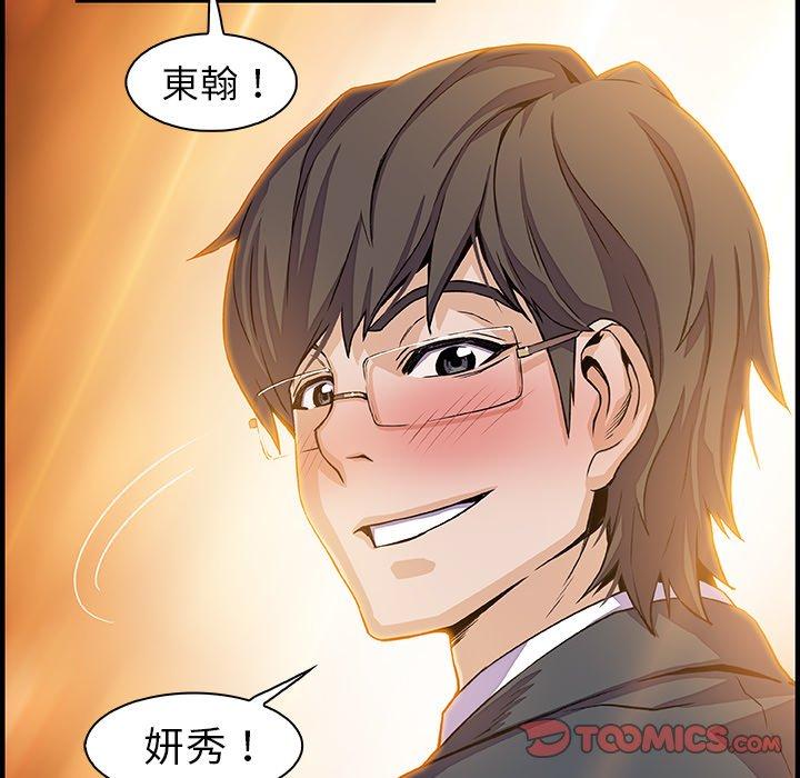 你與我的小秘密 第 30 話 第74页