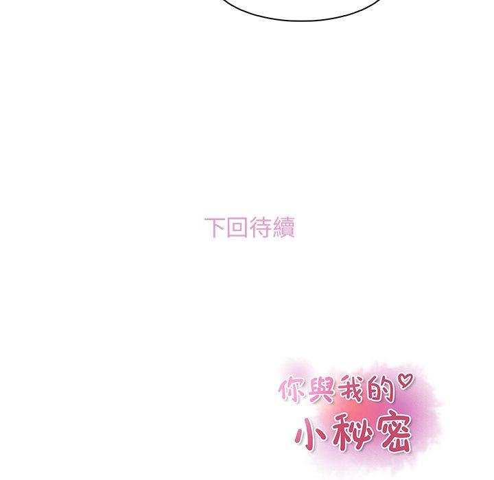 你與我的小秘密 第 30 話 第76页