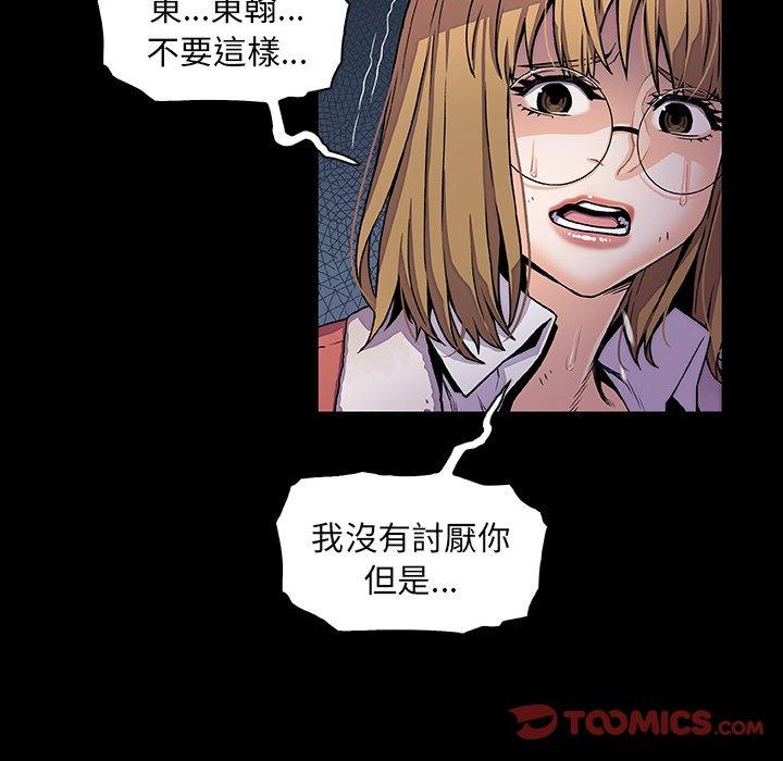 你與我的小秘密 第 31 話 第62页