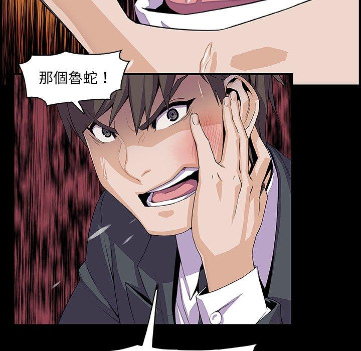 你與我的小秘密 第 31 話 第64页