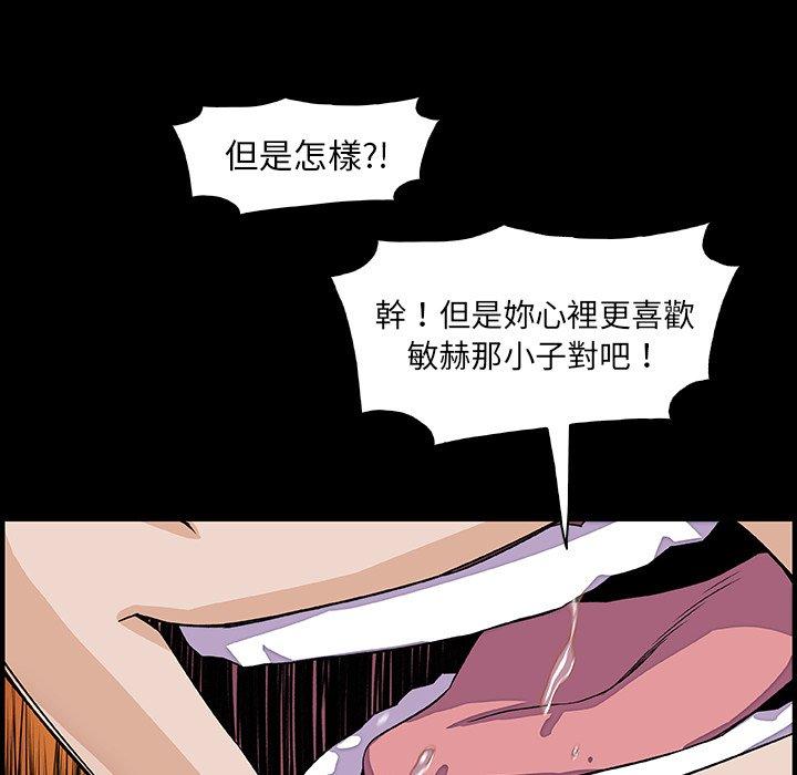 你與我的小秘密 第 31 話 第63页