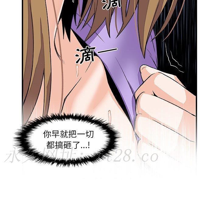 你與我的小秘密 第 31 話 第81页