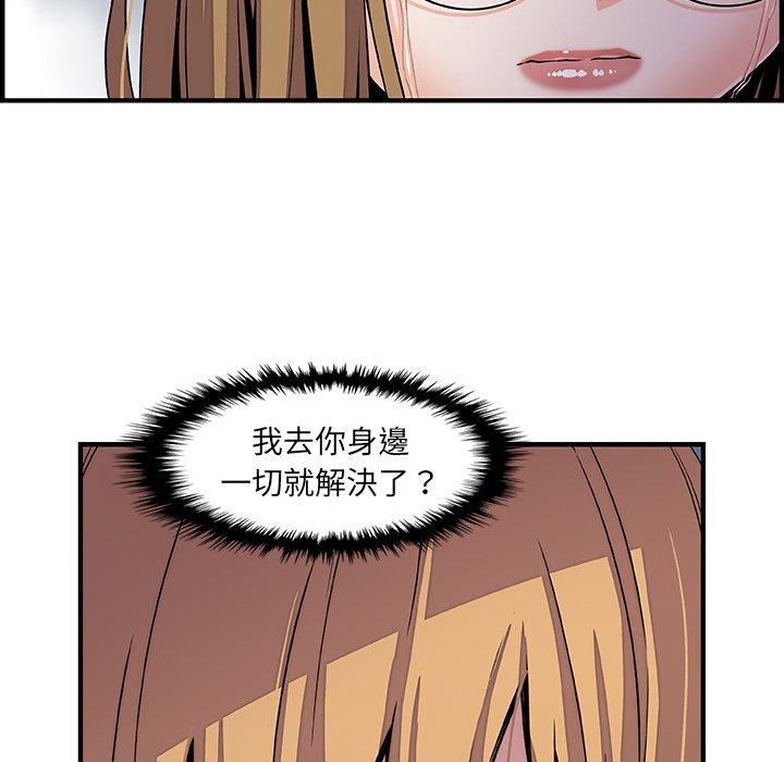 你與我的小秘密 第 31 話 第79页