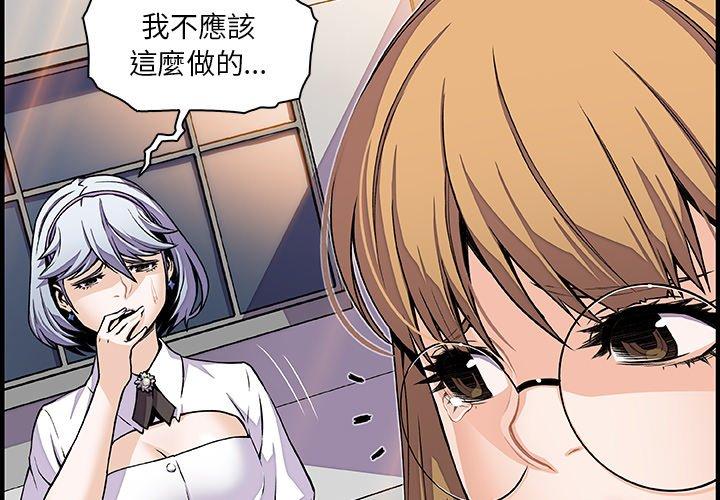 你與我的小秘密 第 32 話 第3页