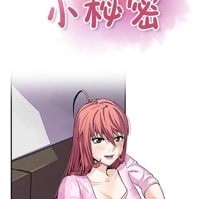 你與我的小秘密 第 32 話 第27页