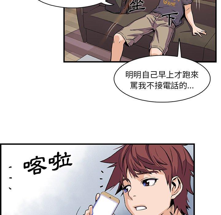 你與我的小秘密 第 32 話 第31页