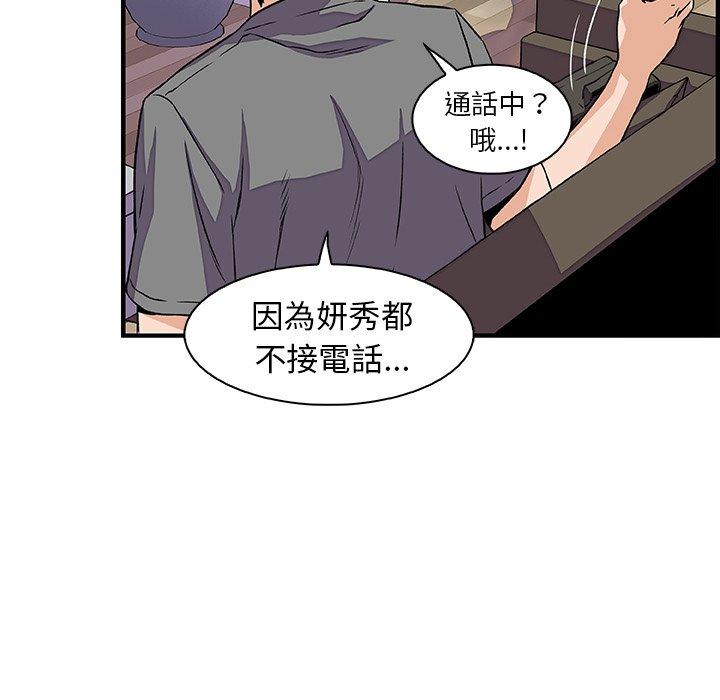 你與我的小秘密 第 32 話 第33页