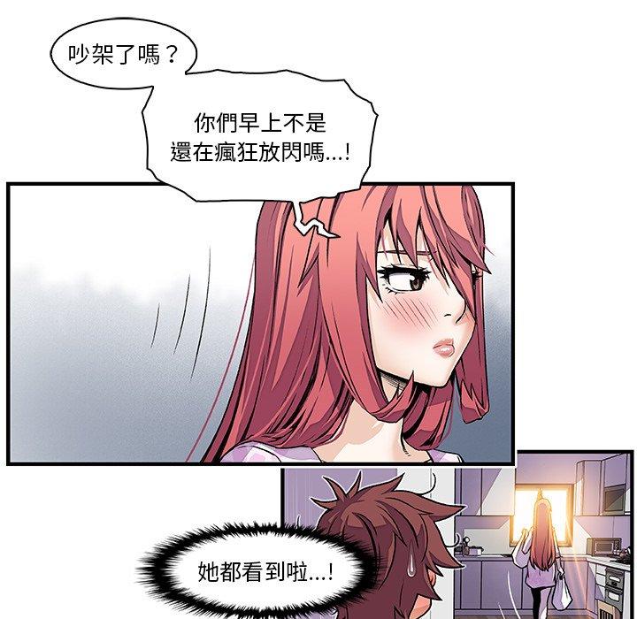 你與我的小秘密 第 32 話 第34页