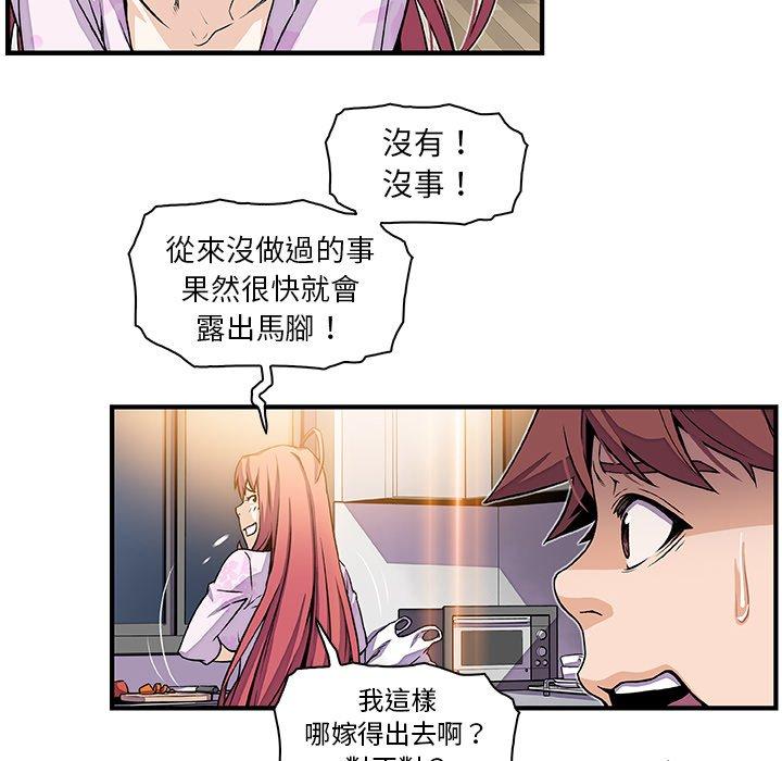 你與我的小秘密 第 32 話 第42页