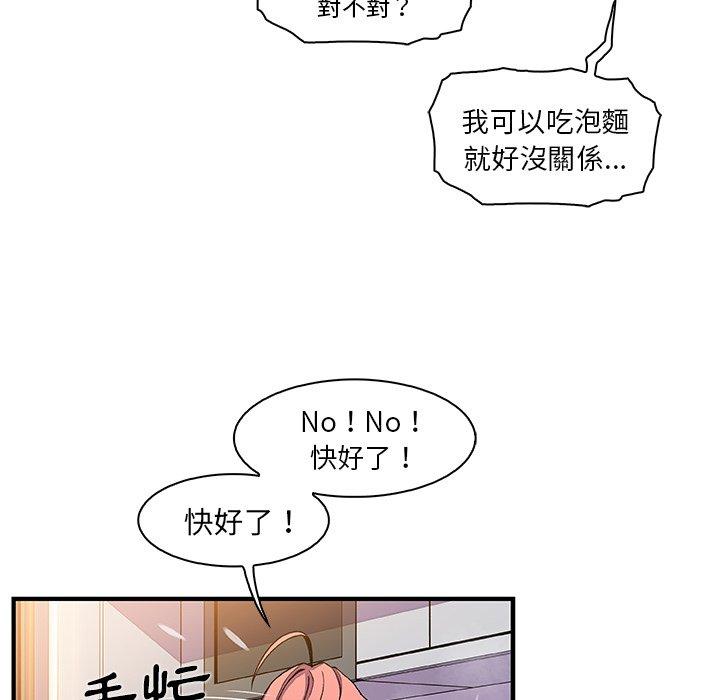 你與我的小秘密 第 32 話 第43页