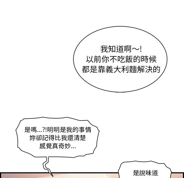 你與我的小秘密 第 32 話 第48页