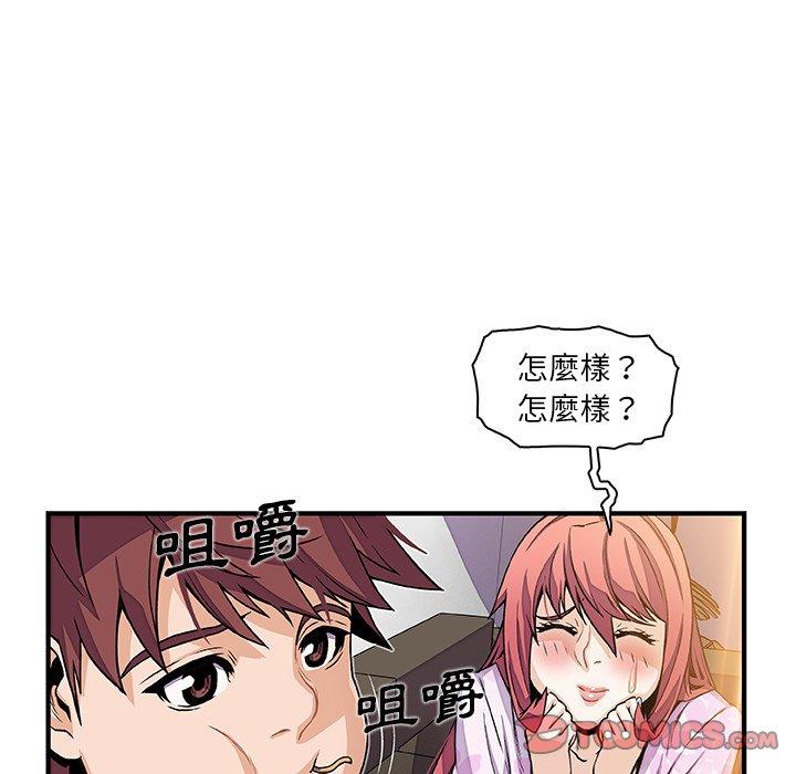 你與我的小秘密 第 32 話 第50页