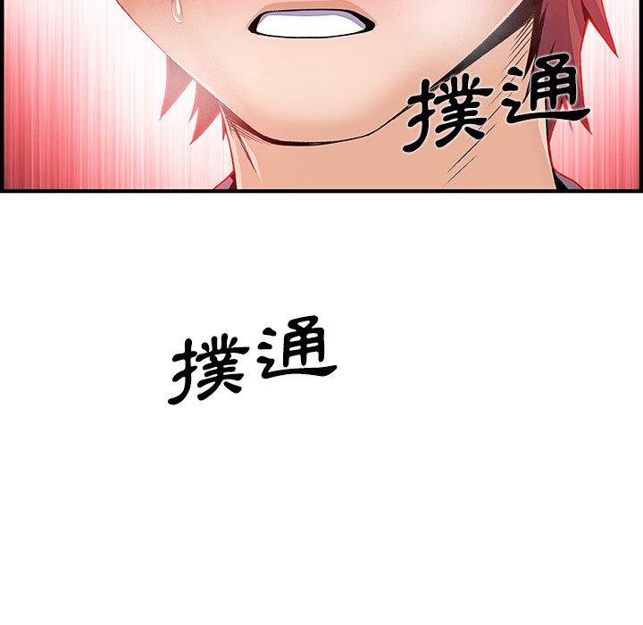 你與我的小秘密 第 32 話 第81页