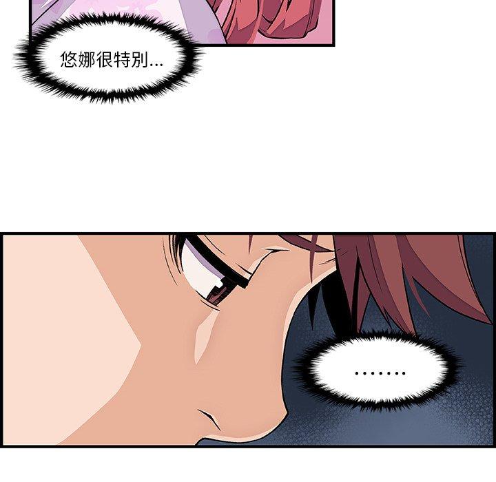 你與我的小秘密 第 33 話 第41页