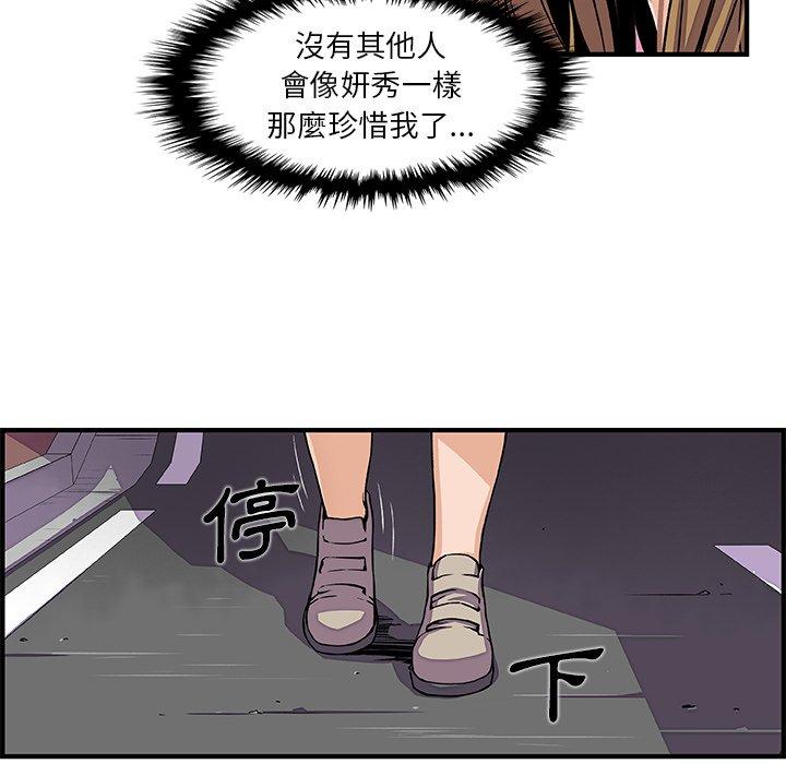 你與我的小秘密 第 33 話 第43页