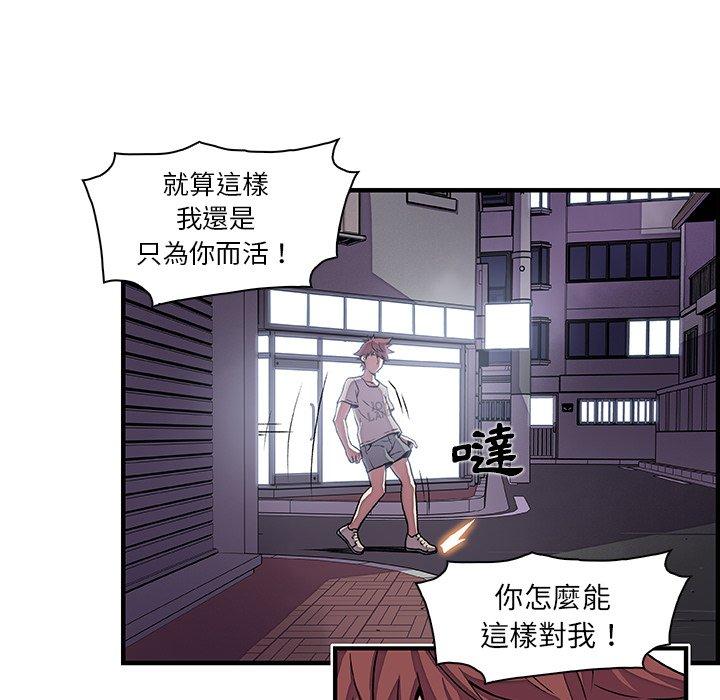 你與我的小秘密 第 33 話 第49页
