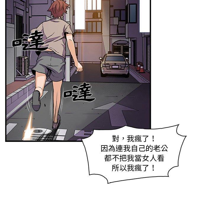 你與我的小秘密 第 33 話 第48页