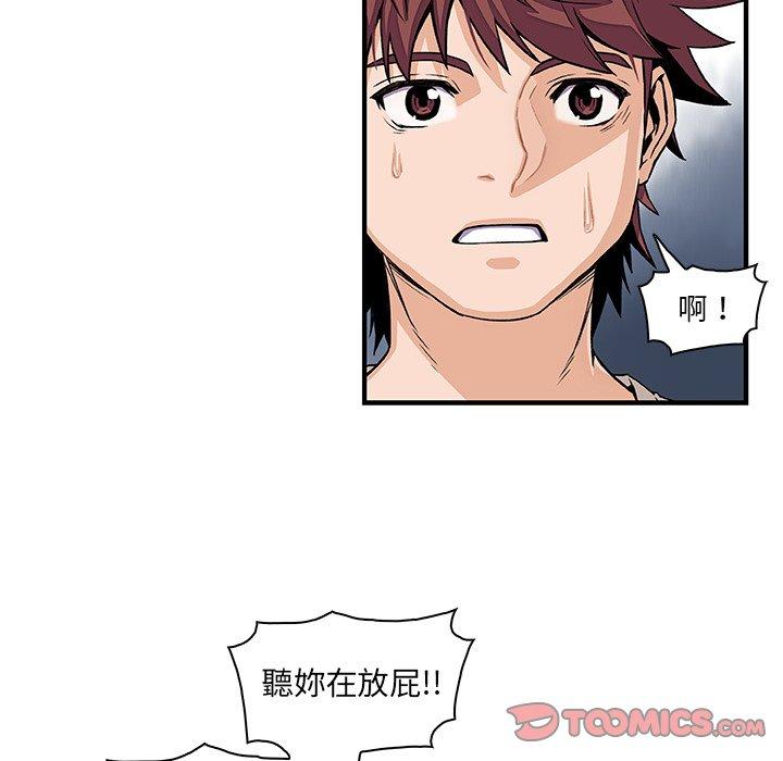 你與我的小秘密 第 33 話 第50页