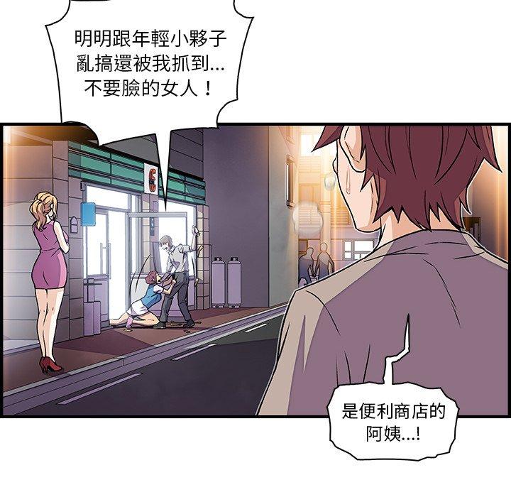 你與我的小秘密 第 33 話 第51页