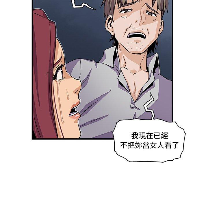 你與我的小秘密 第 33 話 第59页